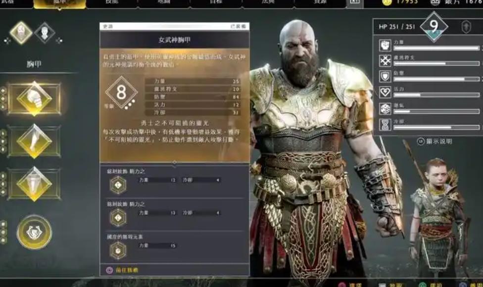 战神4稀有套装怎么获得 战神4稀有套装怎么获得