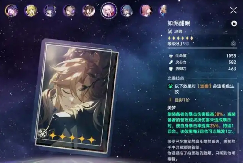 崩坏星穹铁道飞霄光锥和遗器如何搭配