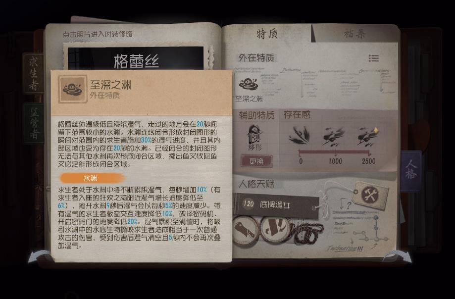 第五人格渔女技能怎么玩