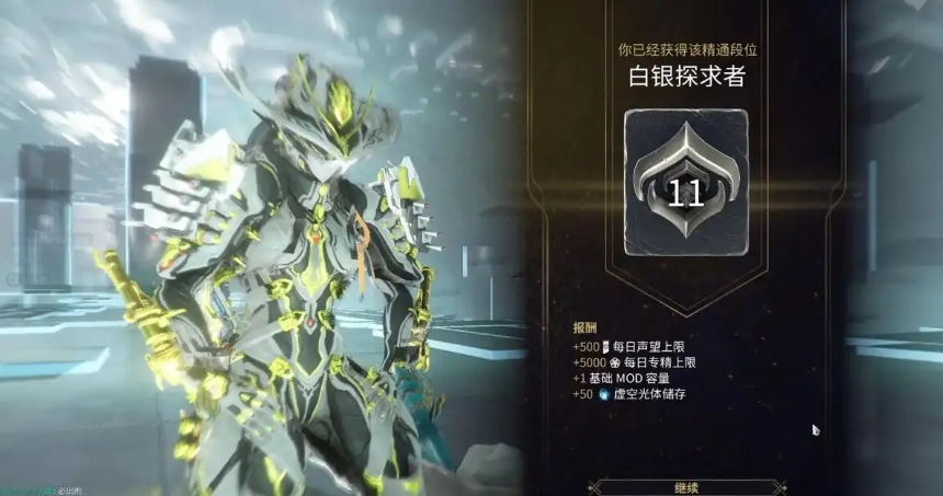 星际战甲段位有什么作用