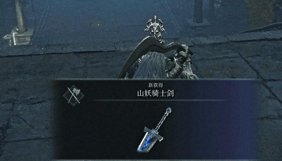 艾尔登法环山妖骑士剑怎么用
