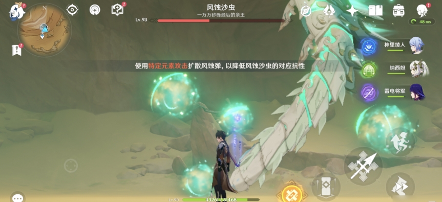 原神如何应对风蚀沙虫
