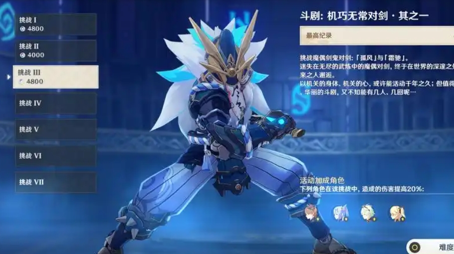 原神魔偶剑鬼有哪些招式