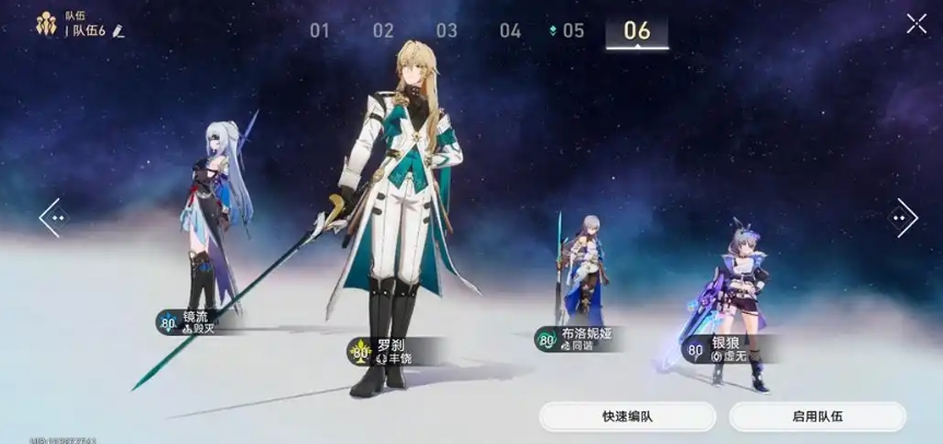 崩坏星穹铁道镜流队伍如何搭配