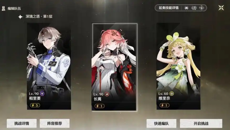 鸣潮相里要队友如何选择