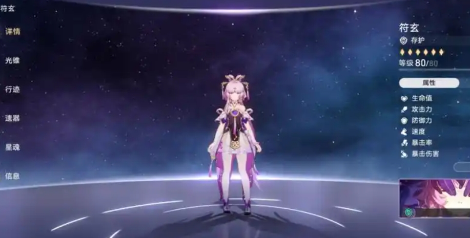 崩坏星穹铁道符玄行迹机制是什么
