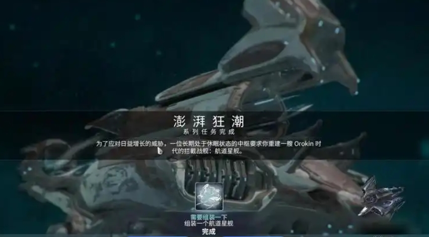 星际战甲澎湃狂潮任务是什么