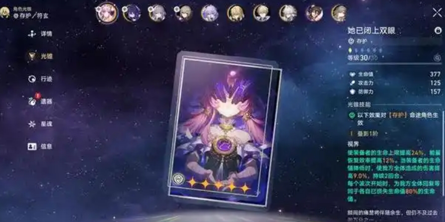 崩坏星穹铁道符玄遗器和光锥如何选择