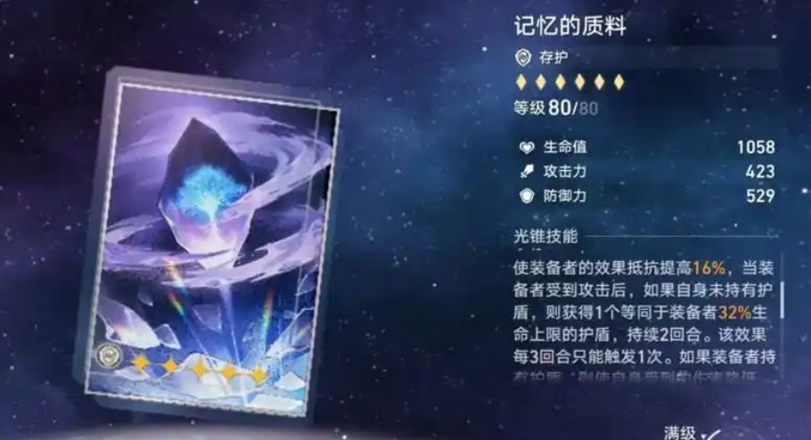 崩坏星穹铁道符玄遗器和光锥如何选择