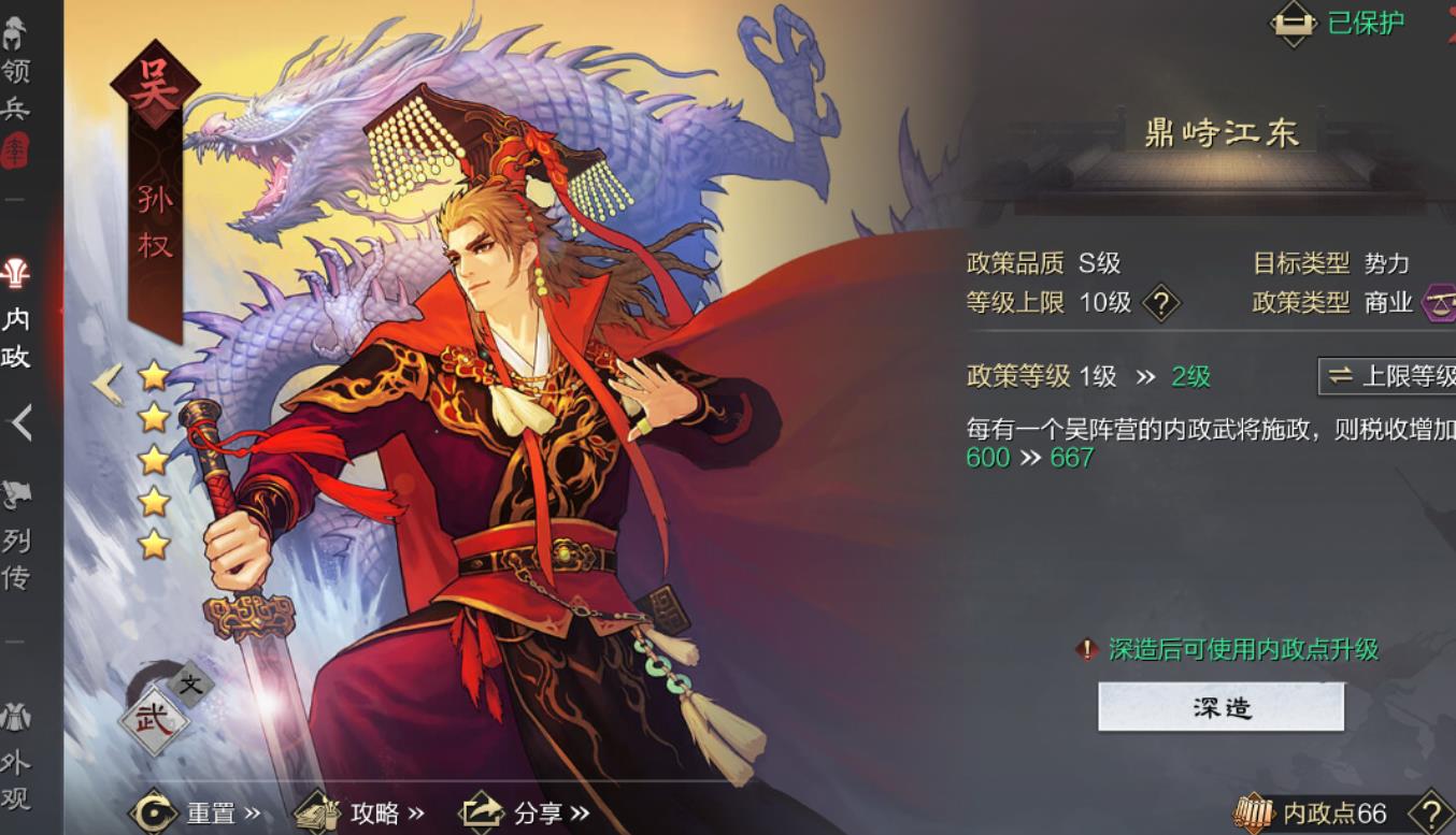 率土之滨政策系统怎么玩