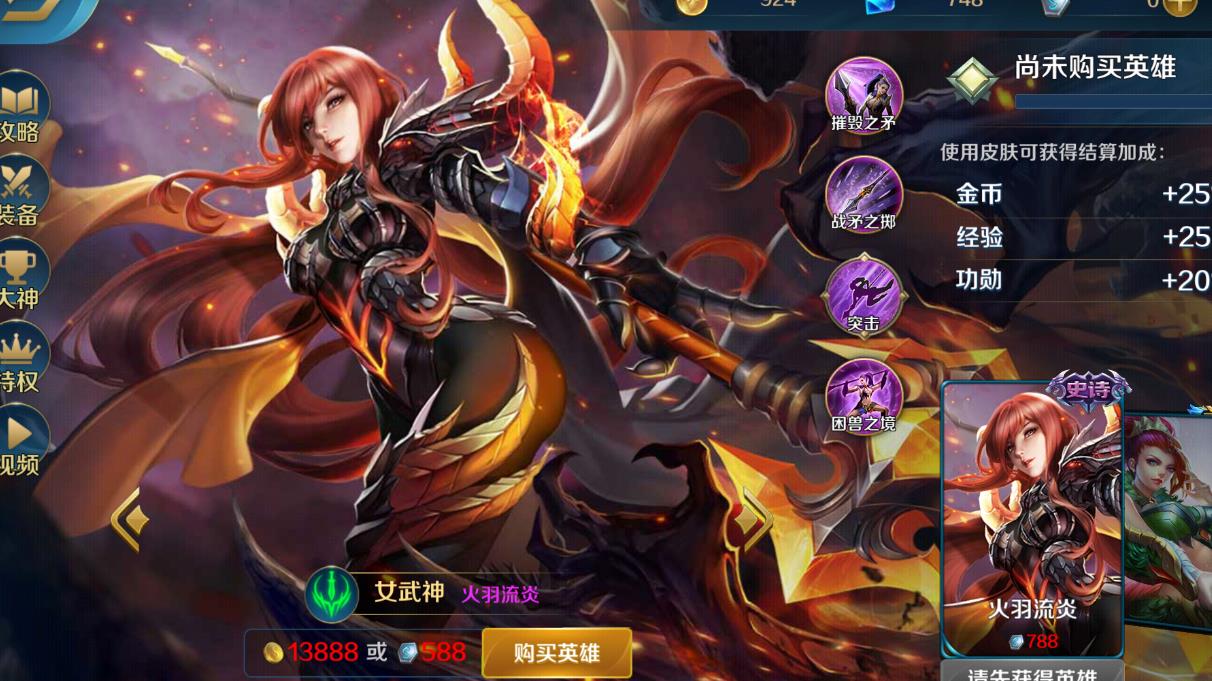 英魂之刃女武神怎么玩