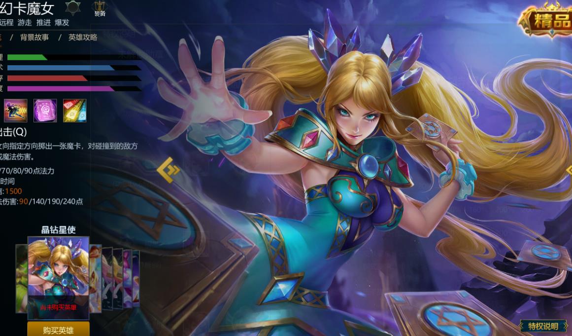 英魂之刃幻卡魔女怎么玩