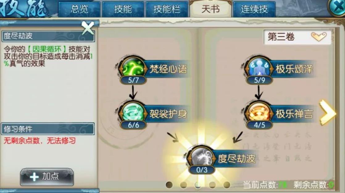 诛仙手游天音有哪些流派