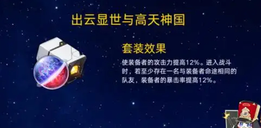 崩坏星穹铁道出云显示与高天神国遗器怎么样