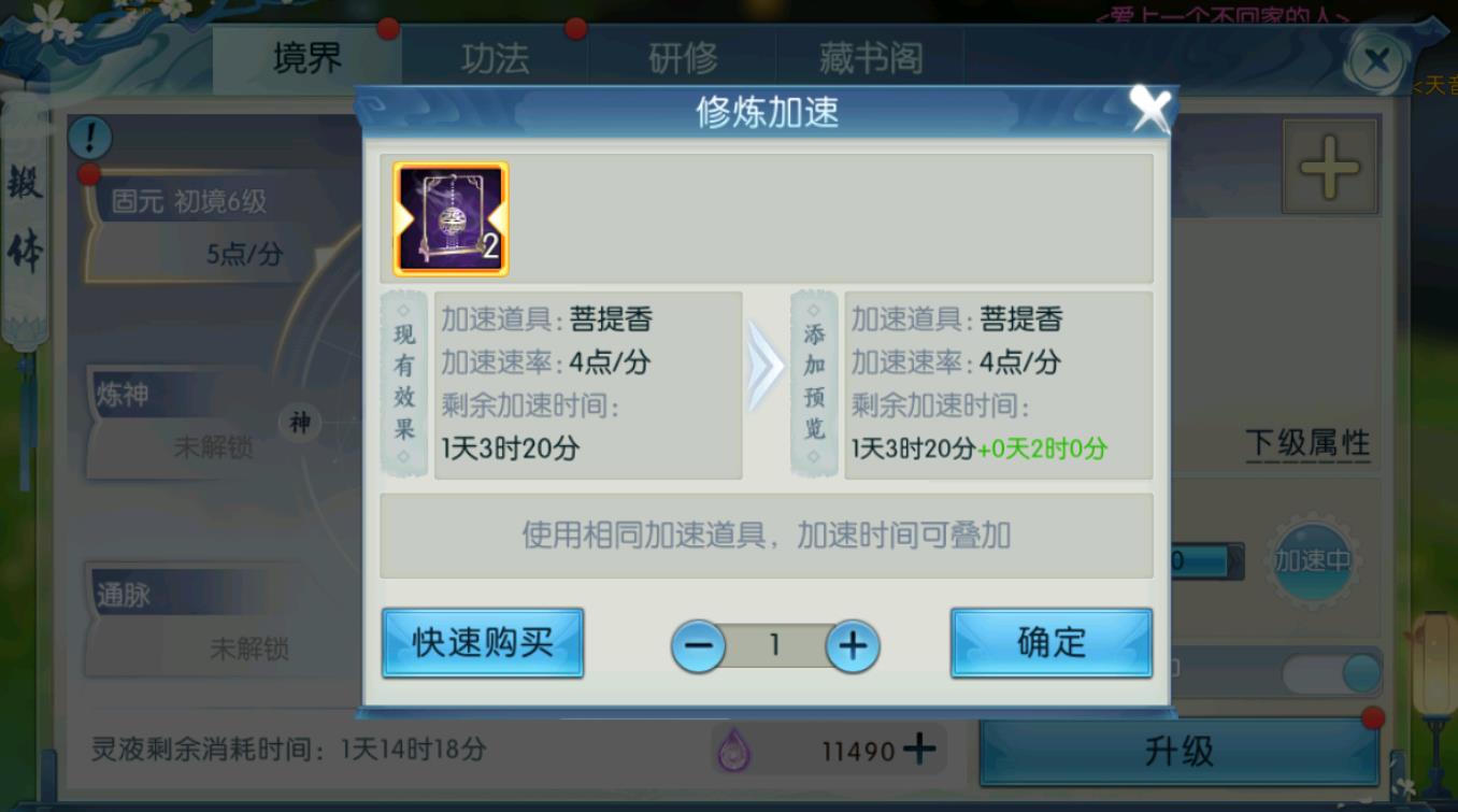 诛仙手游锻体系统怎么玩