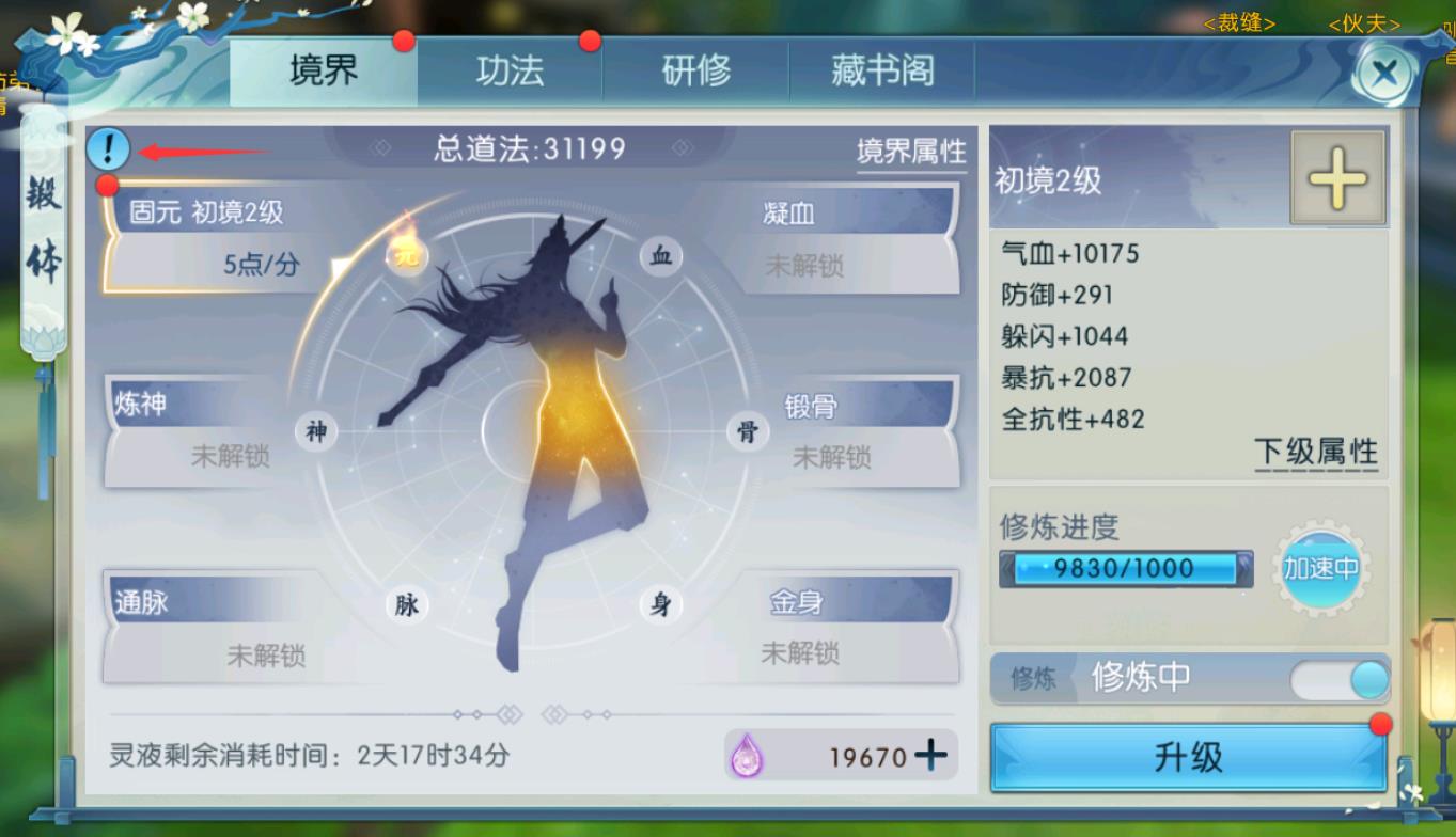 诛仙手游锻体系统怎么玩
