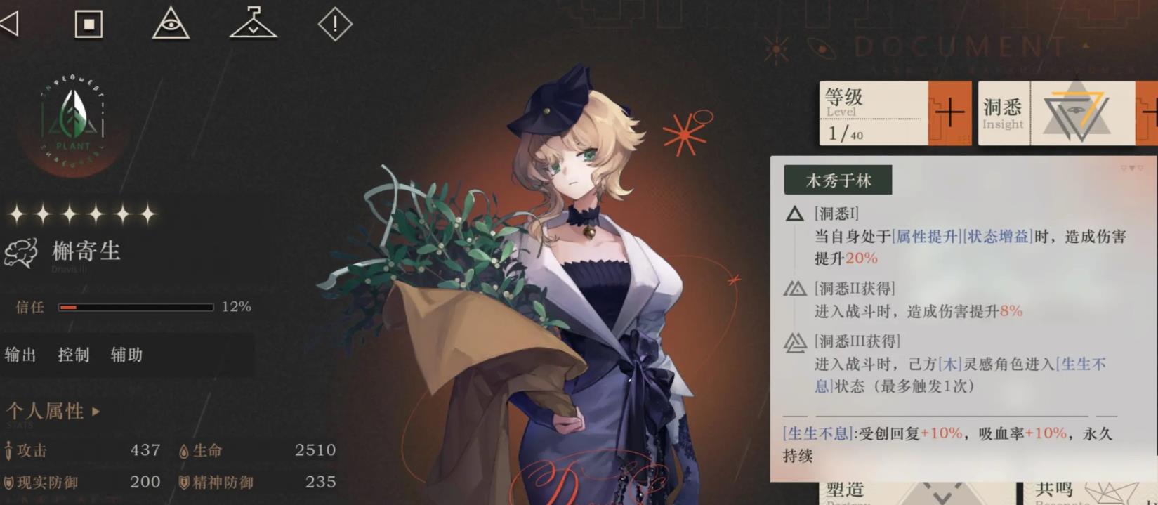 重返未来1999槲寄生技能怎么样
