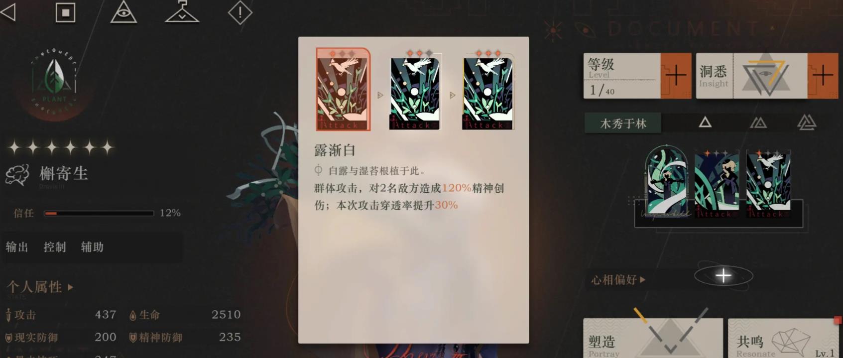 重返未来1999槲寄生怎么培养