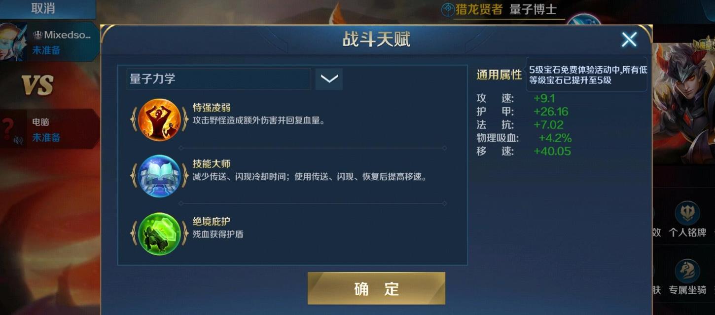 英魂之刃量子博士怎么上分