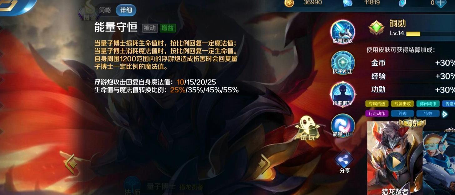 英魂之刃量子博士怎么上分