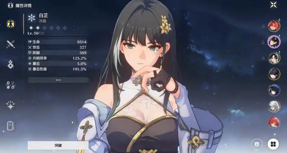 鸣潮白芷技能怎么样