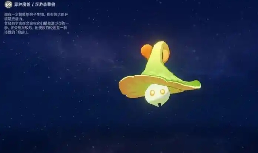 原神蕈兽特性是什么