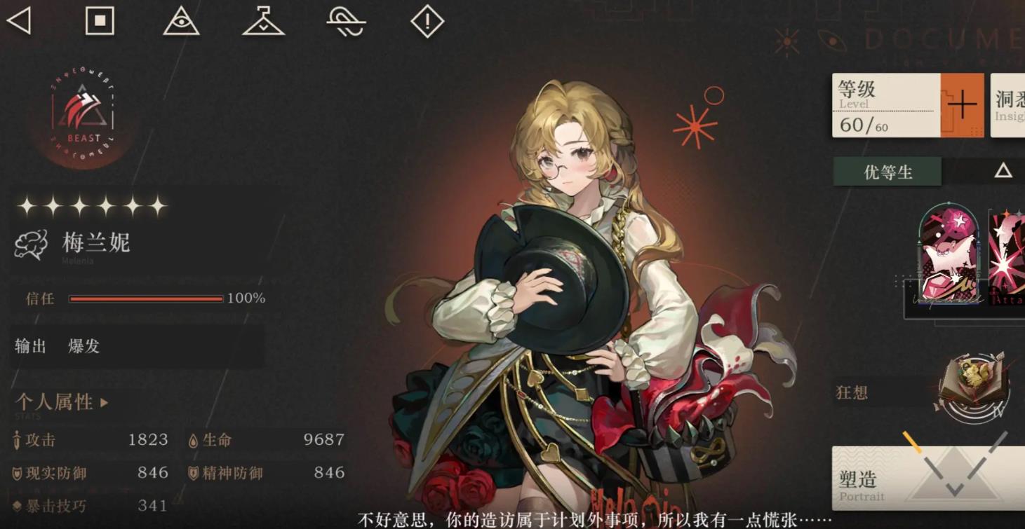 重返未来1999梅兰妮怎么培养