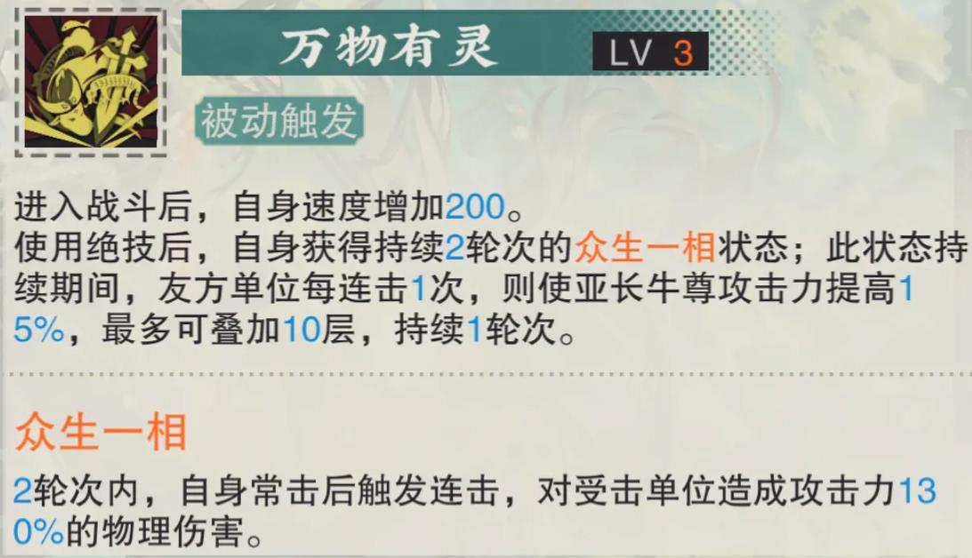 物华弥新亚长牛尊技能怎么样