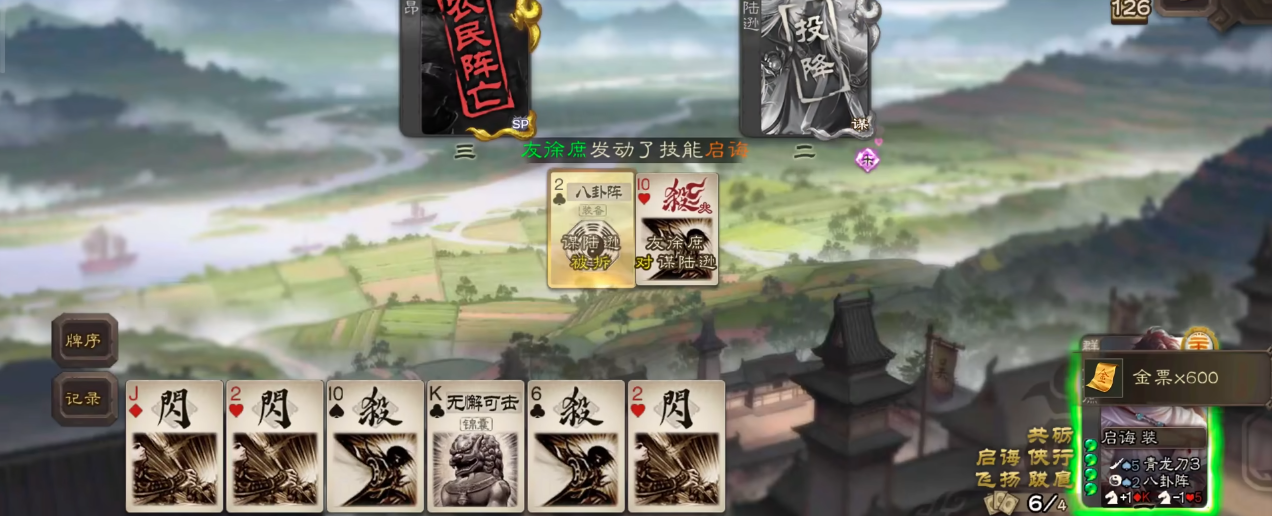 三国杀手游玄剑的收益体现在哪