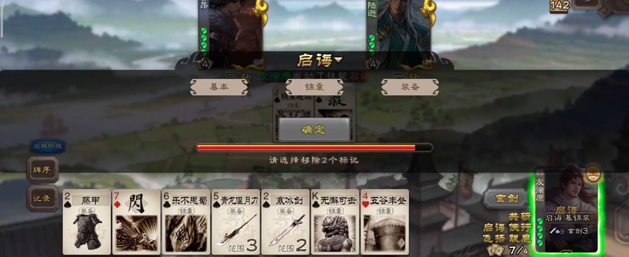 三国杀手游玄剑的收益体现在哪