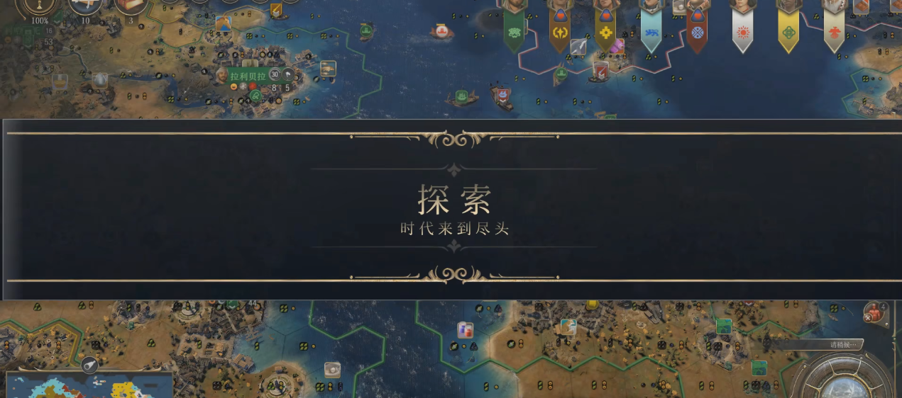 文明7时代变迁带来了哪些影响