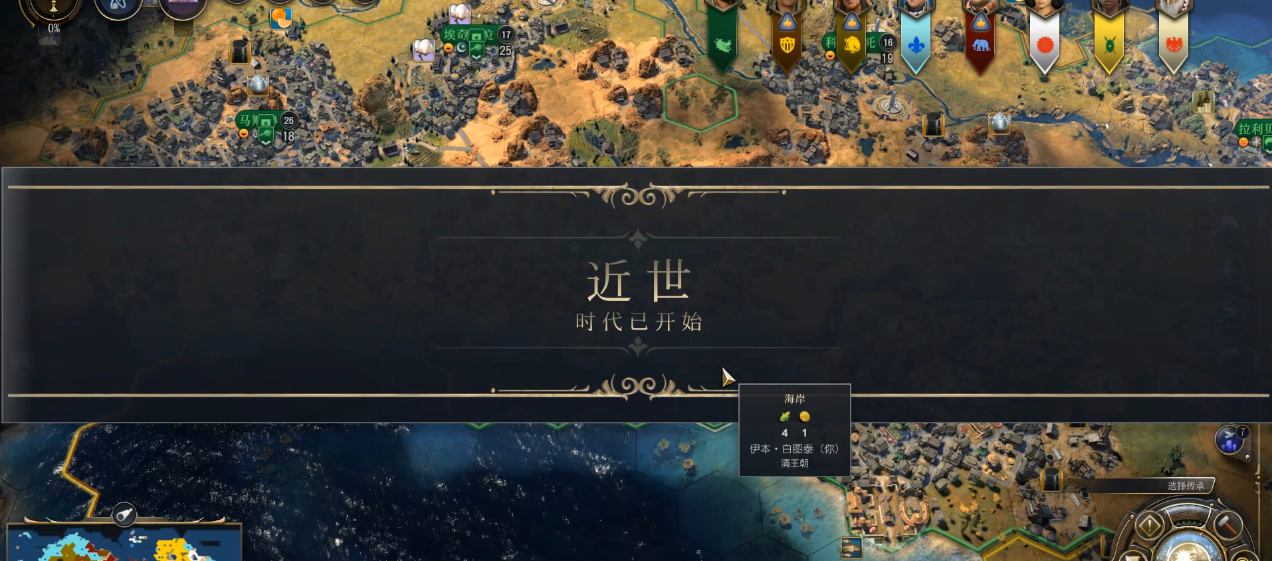 文明7时代变迁带来了哪些影响