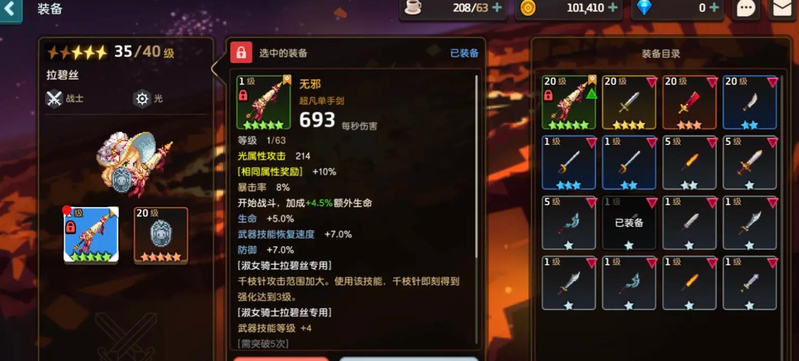 坎公骑冠剑拉碧丝怎么培养