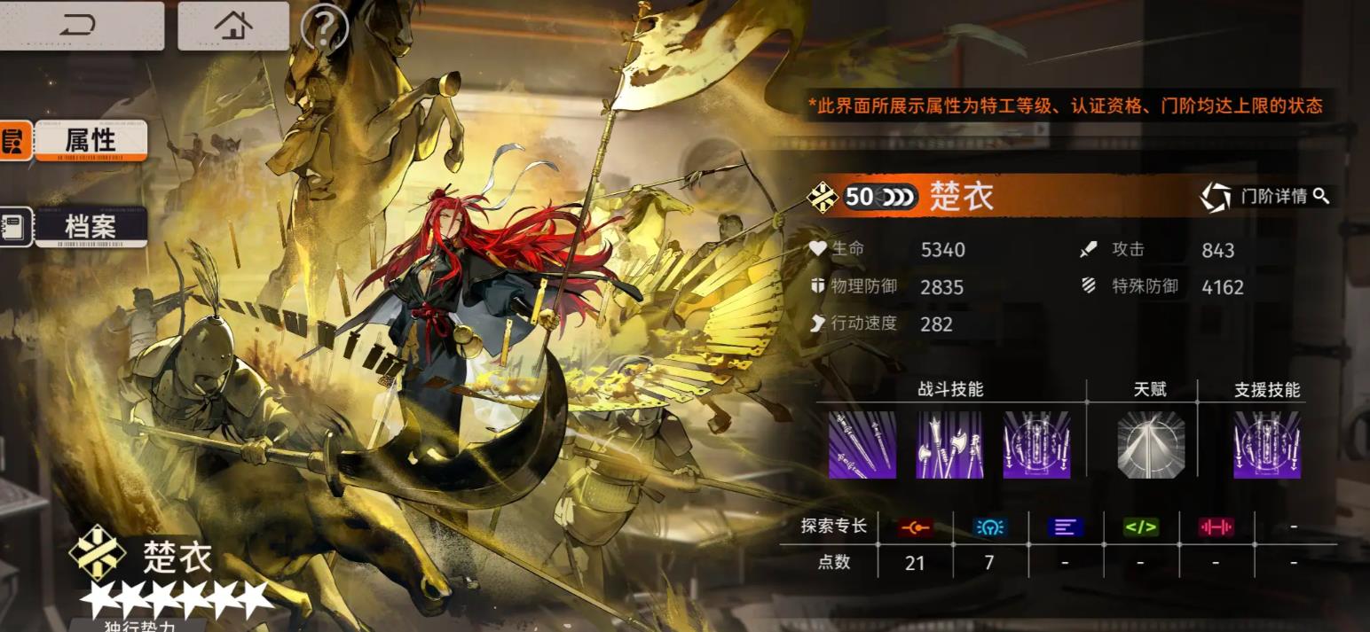 新月同行楚衣技能怎么用