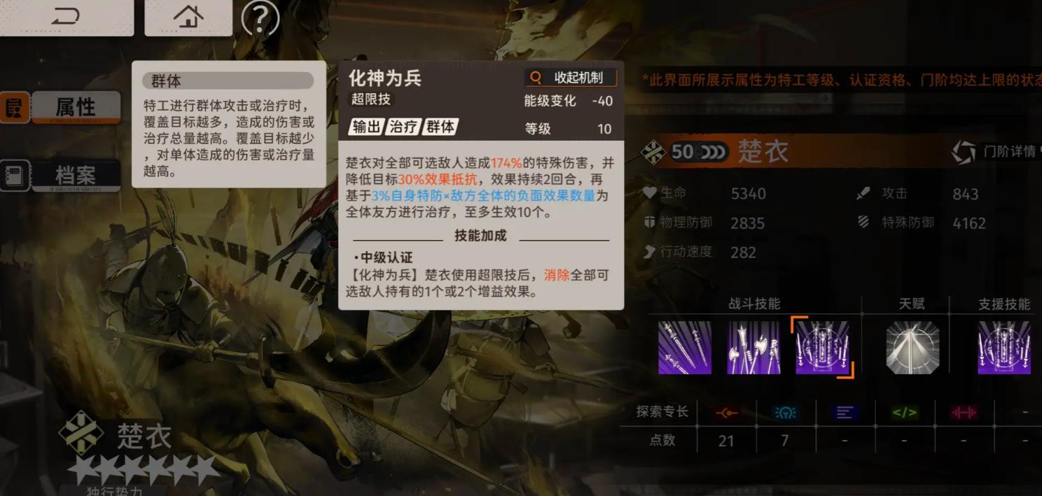 新月同行楚衣怎么培养