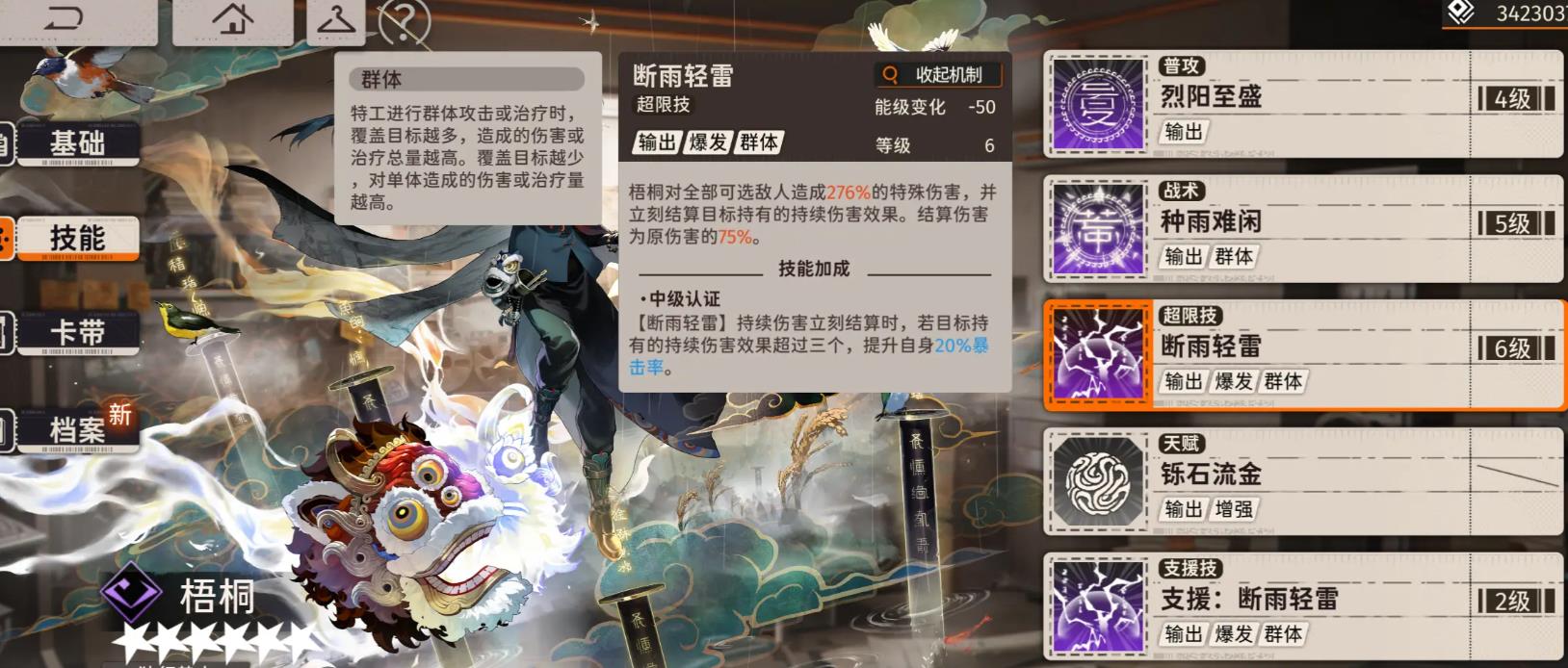新月同行梧桐怎么配队