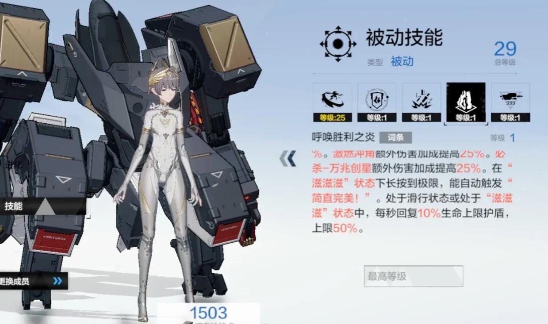 战双帕弥什七实遥星之座技能是什么