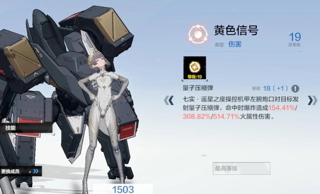战双帕弥什七实遥星之座技能是什么