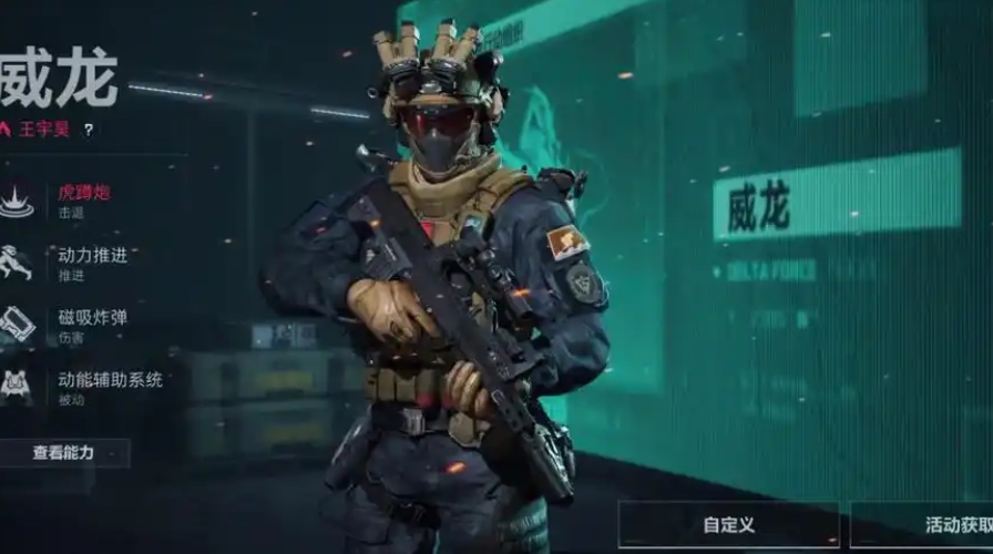 三角洲行动威龙技能怎么样