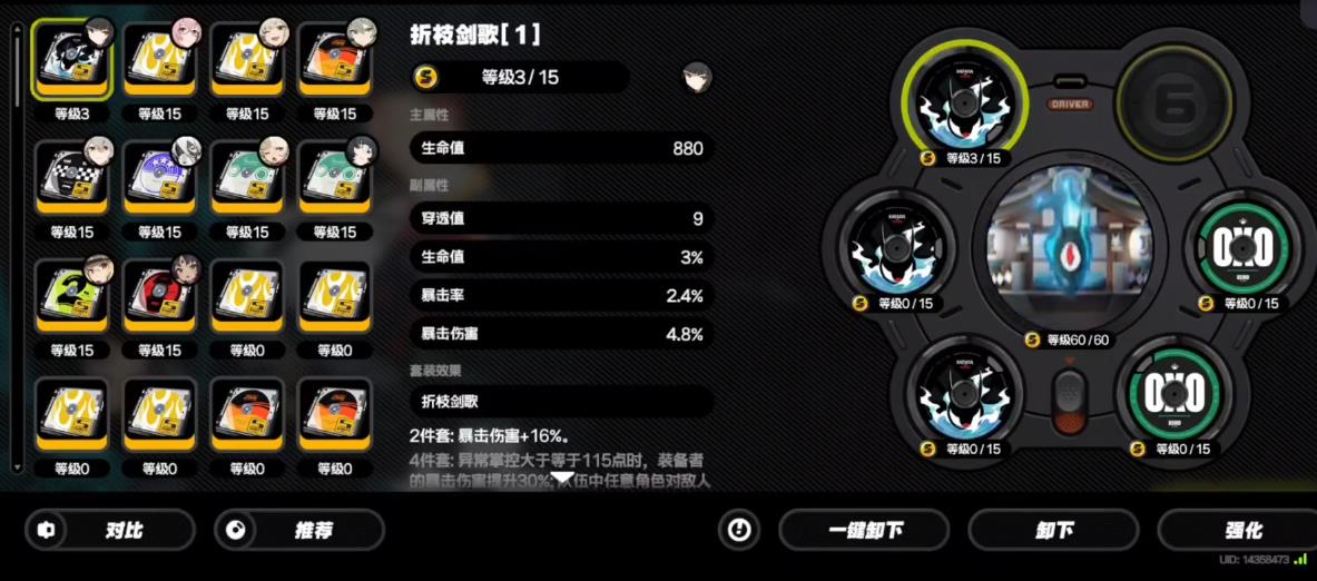 绝区零折枝剑歌怎么样