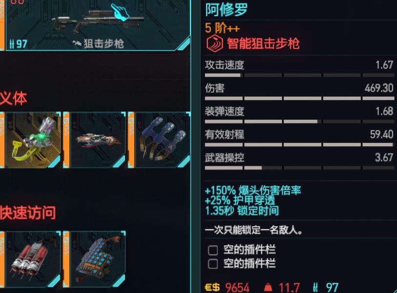 赛博朋克2077狙击枪怎么玩