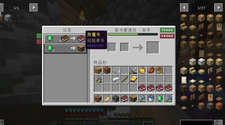 我的世界经验修补有什么作用