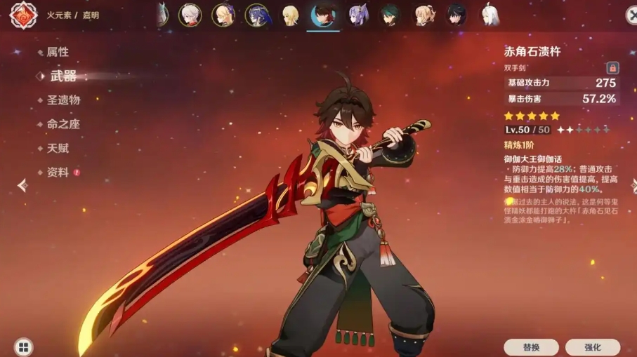 原神嘉明武器和圣遗物如何选择 原神嘉明武器和圣遗物如何选择
