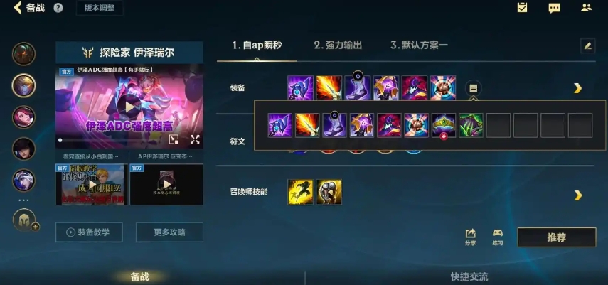 英雄联盟手游伊泽瑞尔怎么出装
