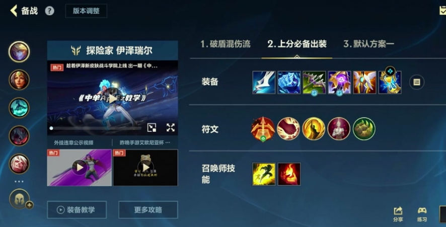 英雄联盟手游伊泽瑞尔怎么出装