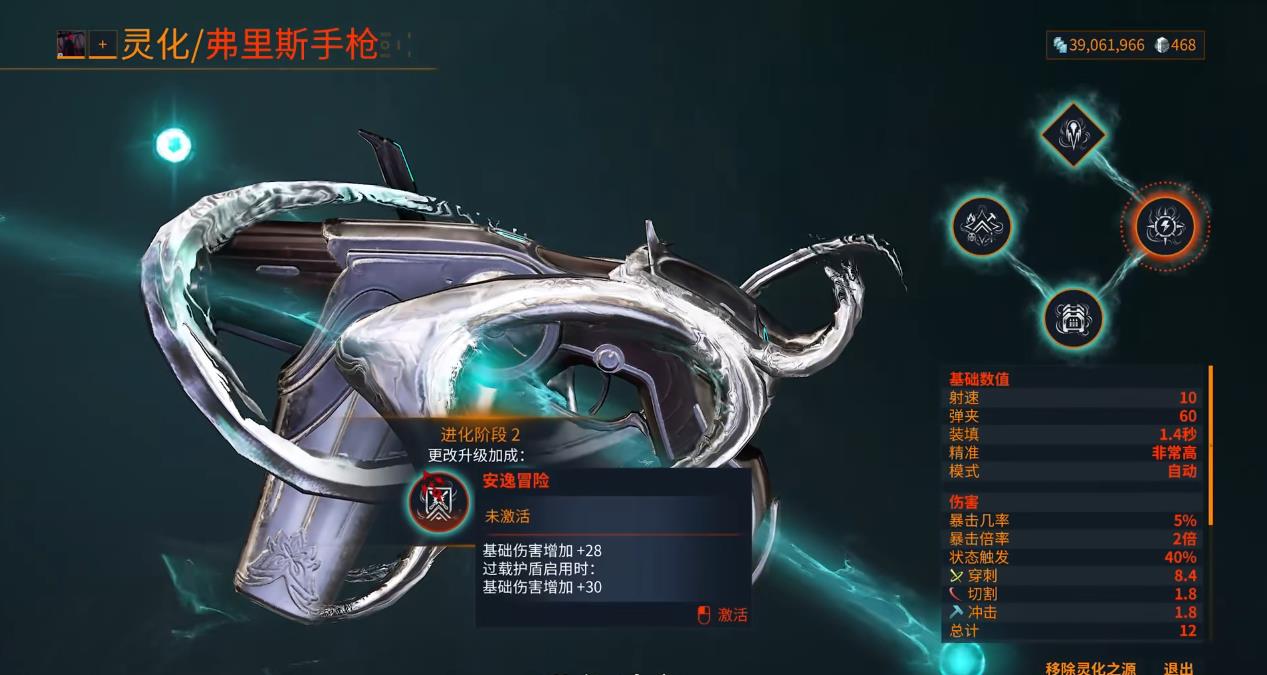 星际战甲弗里斯手枪怎么样