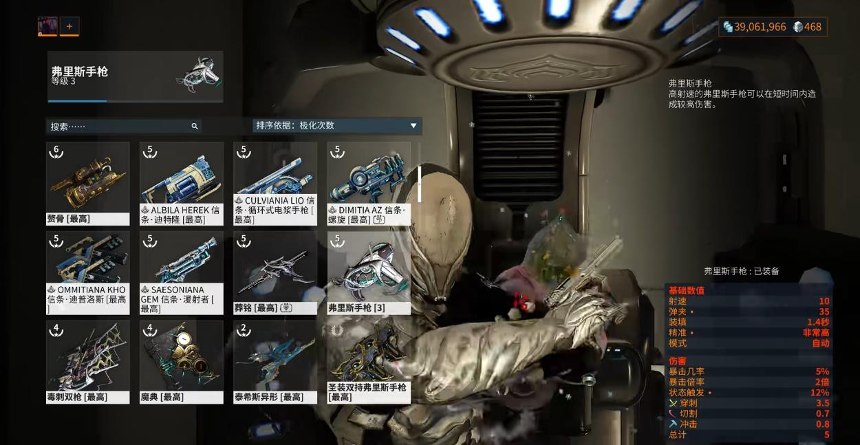 星际战甲弗里斯手枪怎么样
