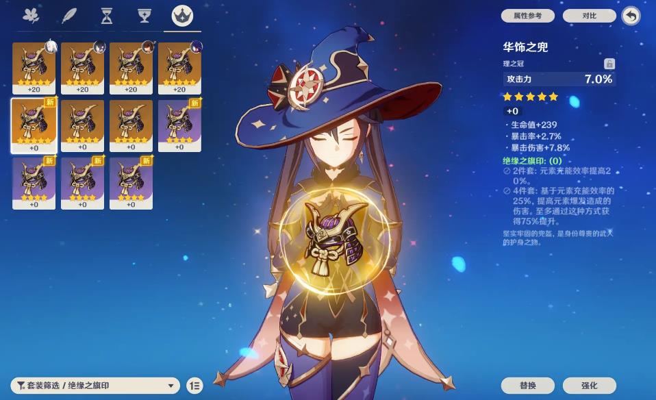 原神莫娜用什么圣遗物