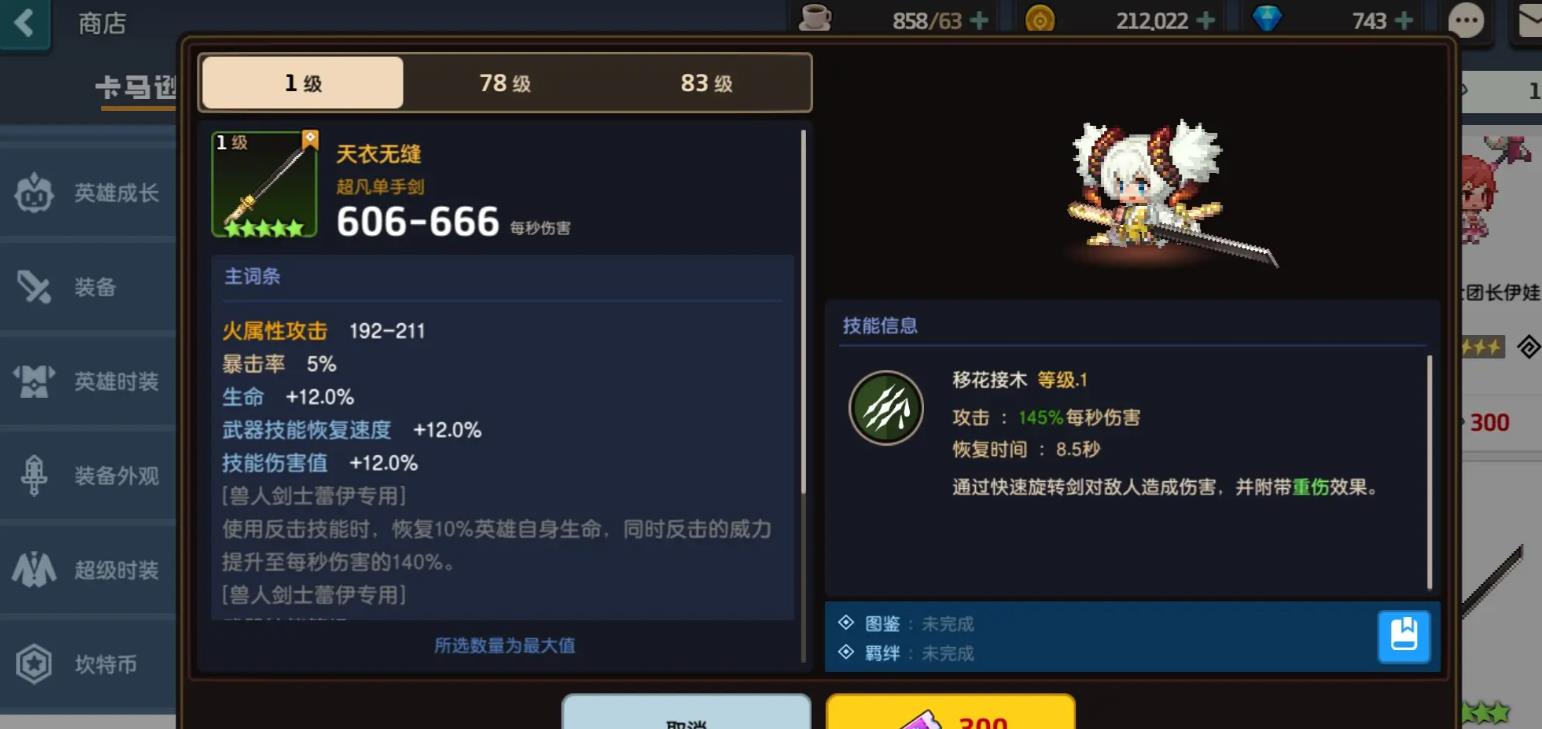 坎公骑冠剑蕾伊装备怎么选