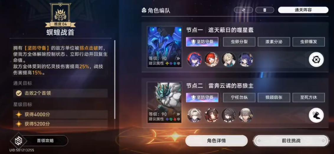 崩坏星穹铁道末日幻影螟蝗战首怎么打